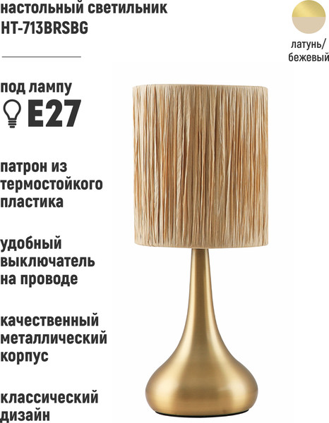 Изображение товара Прикроватная лампа ArtStyle HT-713BRSBG (латунь/бежевый)