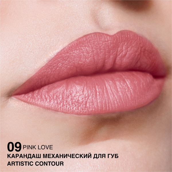Изображение товара Карандаш для губ Relouis Artistic Contour Механический тон 09 Pink love