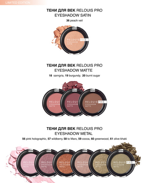 Изображение товара Тени для век Relouis Pro EyeShadow Matte тон 57 Wildberry