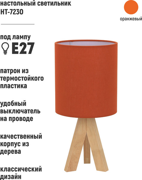 Изображение товара Прикроватная лампа ArtStyle HT-723O (оранжевый)