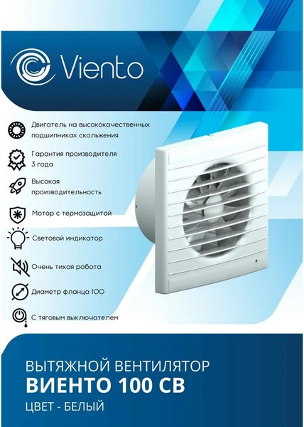 Изображение товара Вентилятор накладной Viento 100СВ