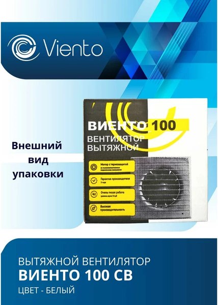 Изображение товара Вентилятор накладной Viento 100СВ