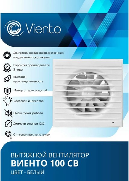 Изображение товара Вентилятор накладной Viento 100СВ