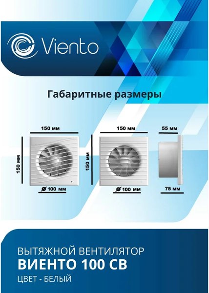 Изображение товара Вентилятор накладной Viento 100СВ