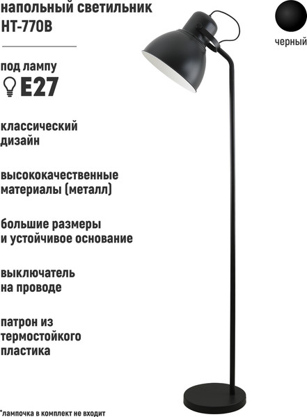 Изображение товара Торшер ArtStyle HT-770B (черный)