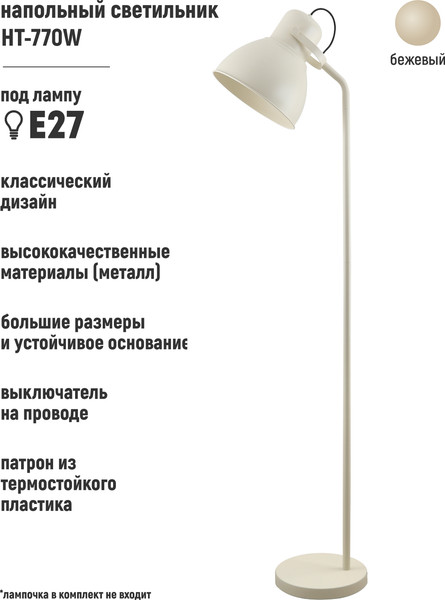 Изображение товара Торшер ArtStyle HT-770W (теплый белый)