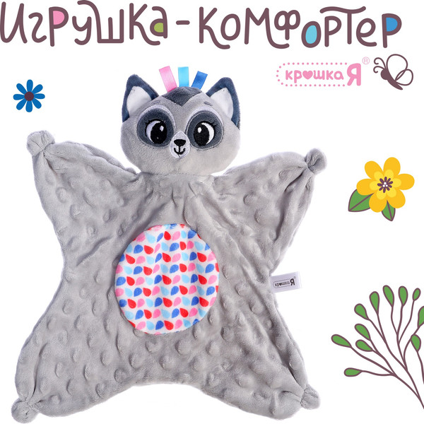 Изображение товара Мягкая игрушка Крошка Я Комфортер. Енотик / 10606255 (серый)