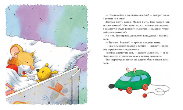 Изображение товара Книга Росмэн Мышонок Тим долго собирается