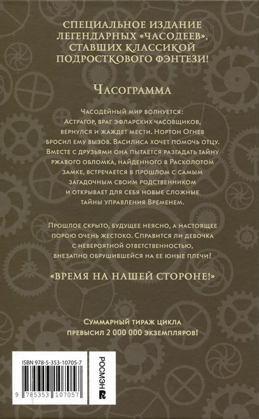 Изображение товара Набор книг Росмэн Часодеи, твердая обложка (Щерба Наталья)