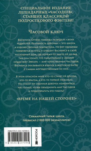 Изображение товара Набор книг Росмэн Часодеи, твердая обложка (Щерба Наталья)