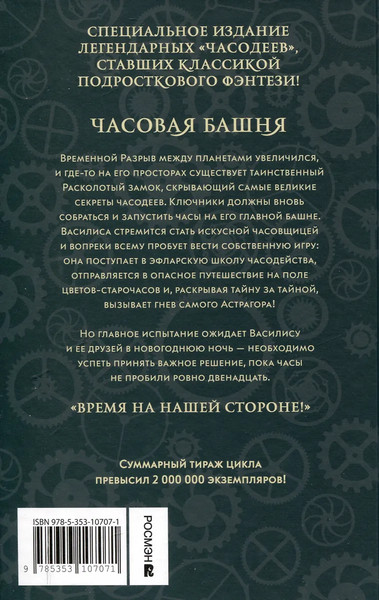 Изображение товара Набор книг Росмэн Часодеи, твердая обложка (Щерба Наталья)