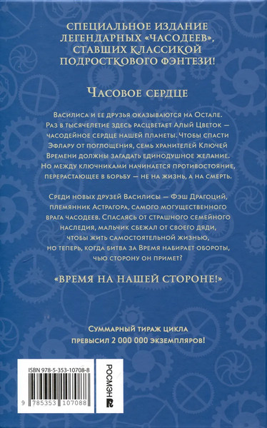 Изображение товара Набор книг Росмэн Часодеи, твердая обложка (Щерба Наталья)
