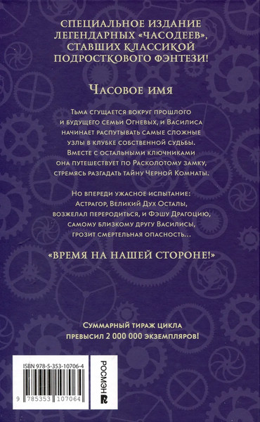 Изображение товара Набор книг Росмэн Часодеи, твердая обложка (Щерба Наталья)