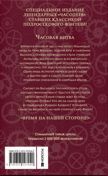 Изображение товара Набор книг Росмэн Часодеи, твердая обложка (Щерба Наталья)