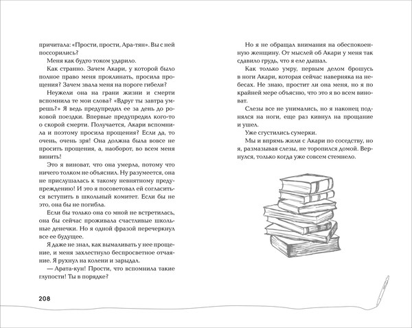 Изображение товара Книга О2 Ты тоже видишь смерть, твердая обложка (Морита Ао)
