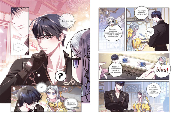 Изображение товара Манхва О2 Папа, я против этого брака. Том 2 (Hong Hee Su)