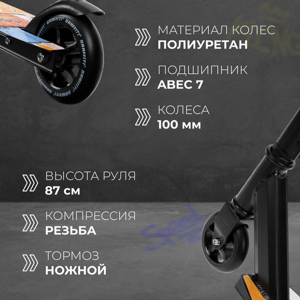 Изображение товара Самокат трюковый Graffiti Zigzag 23 / 10178726 (черный)