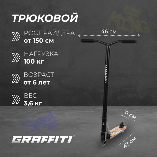 Изображение товара Самокат трюковый Graffiti Zigzag 23 / 10178726 (черный)
