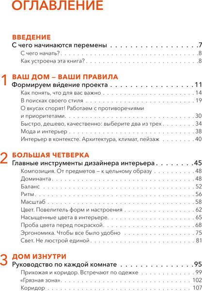Изображение товара Нехудожественная книга МИФ Мой дом, мои правила, твердая обложка (Степанова Мария)