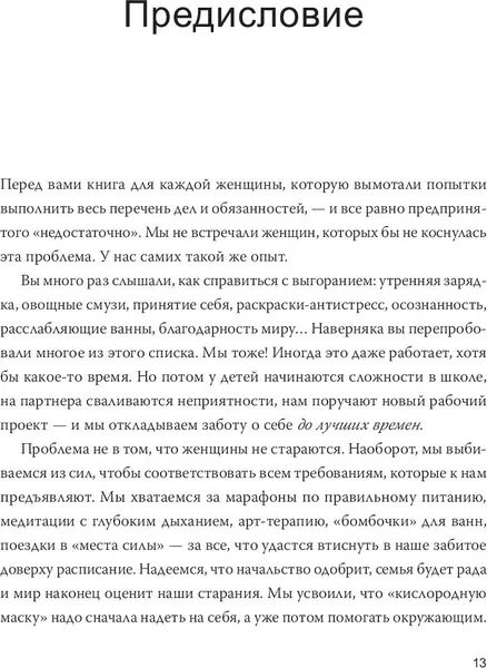 Изображение товара Нехудожественная книга МИФ Выгорание, мягкая обложка (Нагоски Эмили, Нагоски Амелия)