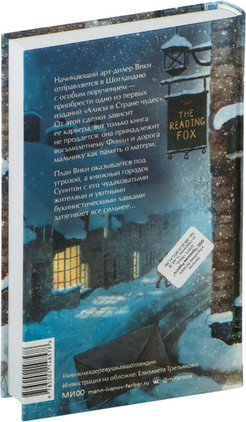 Изображение товара Книга МИФ Книжная деревушка в Шотландии, твердая обложка (Херцог Катарина)