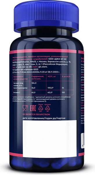 Изображение товара Комплексная пищевая добавка GLS Pharmaceuticals Клюква №60 (капсулы по 400мг)