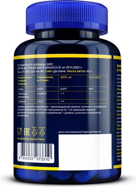 Изображение товара Комплексная пищевая добавка GLS Pharmaceuticals MSM комплекс №120 (капсулы по 400мг)