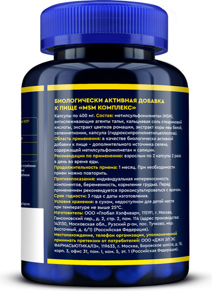 Изображение товара Комплексная пищевая добавка GLS Pharmaceuticals MSM комплекс №120 (капсулы по 400мг)