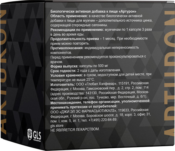 Изображение товара Тестобустер GLS Pharmaceuticals Артурон №90 (капсулы по 500мг)