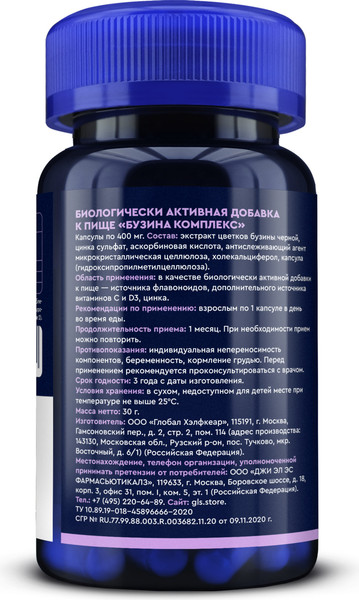 Изображение товара Комплексная пищевая добавка GLS Pharmaceuticals Бузина комплекс №60 (капсулы по 400мг)