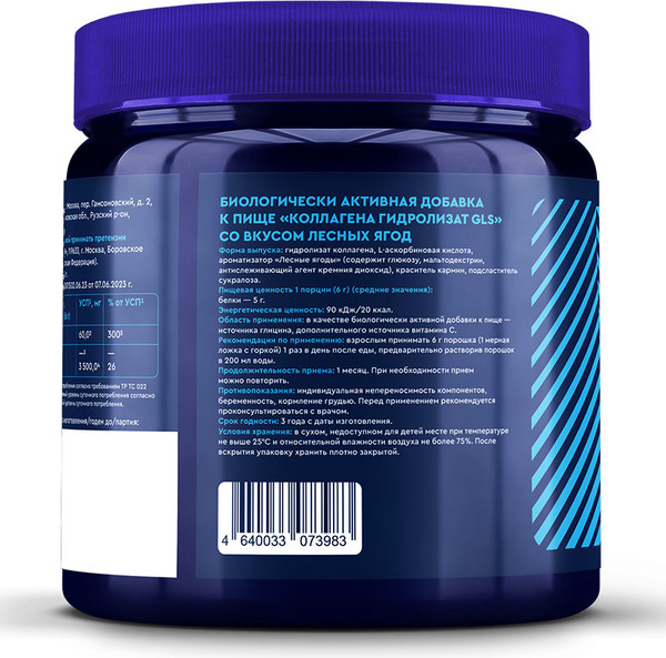 Изображение товара Коллаген GLS Pharmaceuticals гидролизат (180г, лесные ягоды)