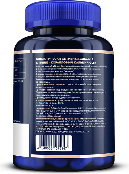 Изображение товара Витаминно-минеральный комплекс GLS Pharmaceuticals Коралловый кальций №120 (капсулы по 400мг)