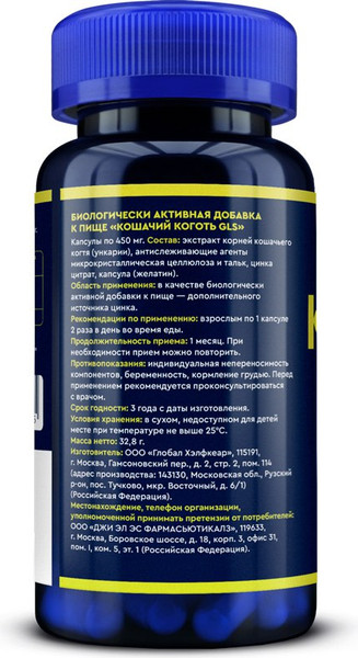 Изображение товара Комплексная пищевая добавка GLS Pharmaceuticals Кошачий коготь №60 (капсулы по 450мг)