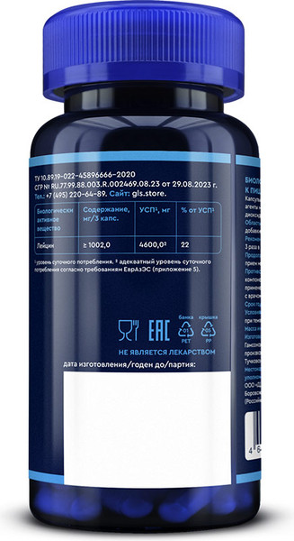 Изображение товара L-лейцин GLS Pharmaceuticals №90 (капсулы по 400мг)