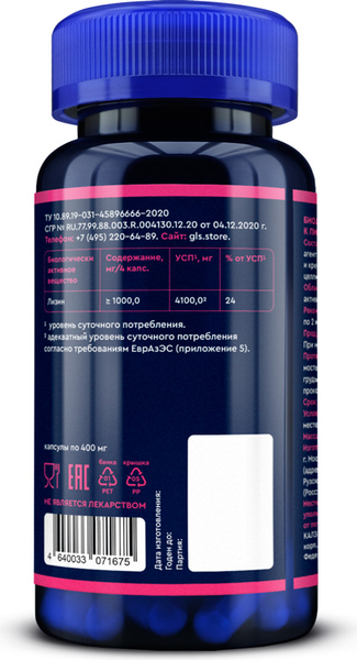 Изображение товара L-лизин GLS Pharmaceuticals 1000 №90 (капсулы по 400мг)