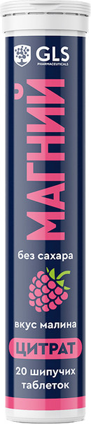 Изображение товара Минерал GLS Pharmaceuticals Магний без сахара №20 (шипучие таблетки массой 3.8г, малина)