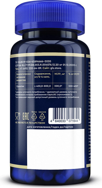 Изображение товара L-орнитин GLS Pharmaceuticals 800 №90 (капсулы по 350мг)