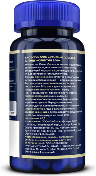 Изображение товара L-орнитин GLS Pharmaceuticals 800 №90 (капсулы по 350мг)