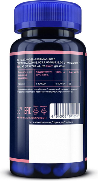 Изображение товара L-пролин GLS Pharmaceuticals 1000 №90 (капсулы по 400мг)