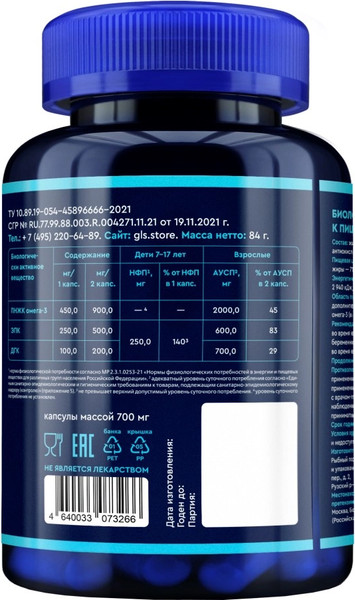 Изображение товара Жирные кислоты GLS Pharmaceuticals Про-Омега-3 №120 ( капсулы массой 700мг)