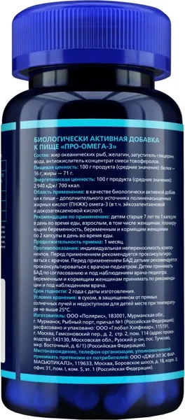 Изображение товара Жирные кислоты GLS Pharmaceuticals Про-Омега-3 №60 (капсулы массой 700мг)