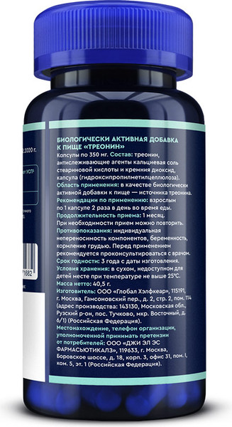 Изображение товара Треонин GLS Pharmaceuticals №90 (капсулы по 350мг)
