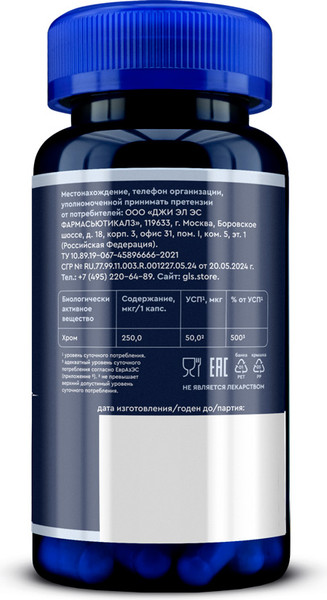 Изображение товара Минерал GLS Pharmaceuticals Хрома пиколинат 250 №120 (капсулы по 240мг)
