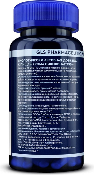 Изображение товара Минерал GLS Pharmaceuticals Хрома пиколинат 250 №60 (капсулы по 240мг)