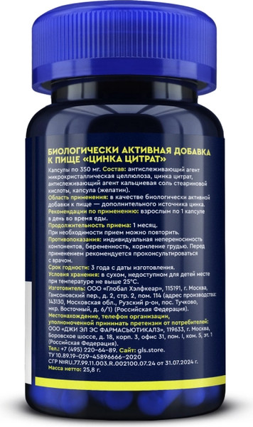 Изображение товара Минерал GLS Pharmaceuticals Цинка цитрат №60 NEW (капсулы по 350мг )