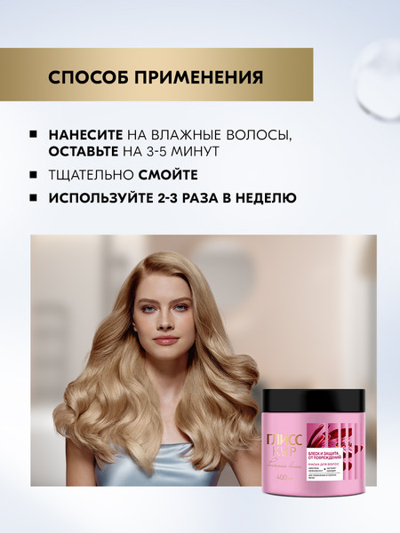 Изображение товара Маска для волос Глисс Кур Роскошь волос Блеск и защита от повреждений (400мл)