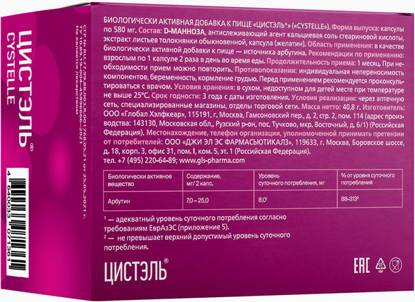 Изображение товара Пищевая добавка GLS Pharmaceuticals Цистэль №60 (капсулы по 580мг )