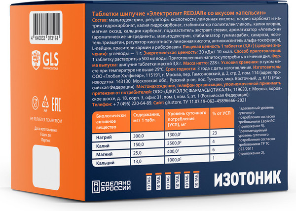 Изображение товара Изотоник GLS Pharmaceuticals Электролит Redjar 6 в 1 (массой 3.8г, апельсин)