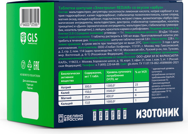 Изображение товара Изотоник GLS Pharmaceuticals Электролит Redjar 6 в 1 (массой 3.8г, арбуз)