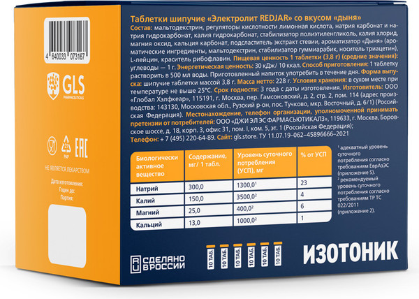 Изображение товара Изотоник GLS Pharmaceuticals Электролит Redjar 6 в 1 (массой 3.8г, дыня)